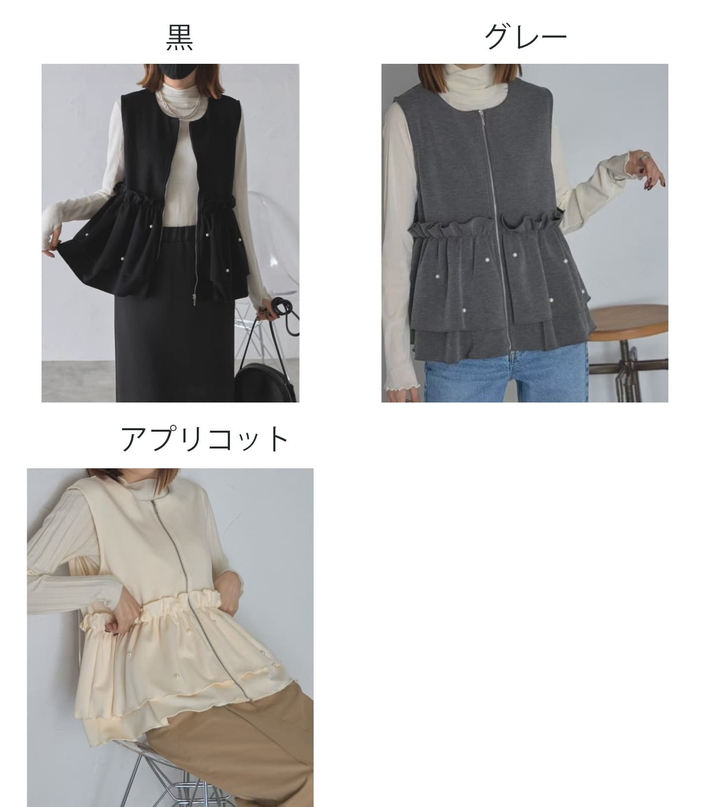 30代ファッション パール付きフリルベスト体型カバージレ